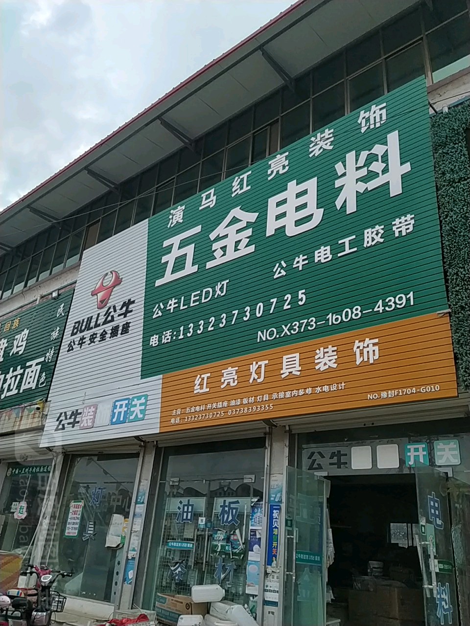 五金電料選購(gòu)指南 聚焦演馬紅亮、公牛與燈具裝飾的完美搭配