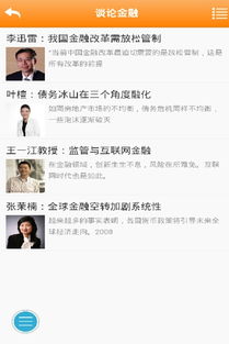 金融信息服務(wù)下載 高效獲取資訊的關(guān)鍵