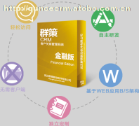 【群策CRM供應(yīng)信息】_群策CRM價(jià)格/圖片_群策CRM廠家/批發(fā)/采購(gòu) - 供應(yīng)信息 - 阿土伯交易網(wǎng)