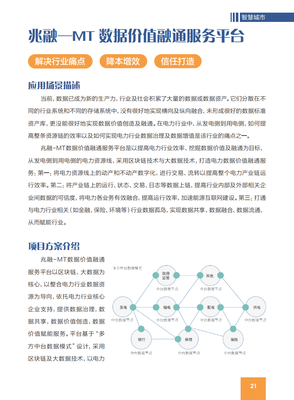【協(xié)會(huì)動(dòng)態(tài)】《2021全球區(qū)塊鏈創(chuàng)新應(yīng)用示范案例集》 區(qū)塊鏈重塑金融信息服務(wù)格局